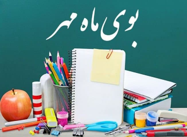آغاز سال تحصیلی 404-405